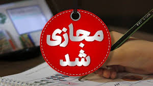 مدارس و دانشگاه‌های استان تهران مجازی شد