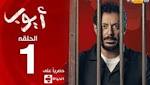 أيوب.. رقص آيتن عامر ومصطفى
