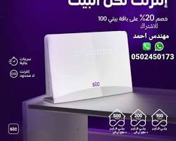 صورة باقة فايبر لامحدود 500 stc