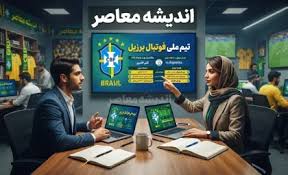 تیم ملی فوتبال برزیل در دوران پس از جام جهانی ۲۰۲۶ | آنچلوتی|اندیشه قرن