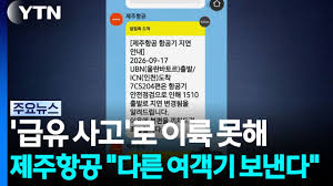 제주항공