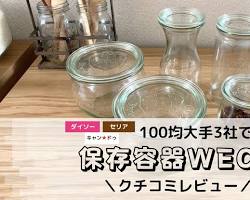 密閉ガラスジャー キャンドゥの画像