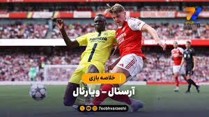 شکست آرسنال مقابل ویارئال | خلاصه بازی آرسنال - ویارئال
