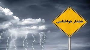 فعالیت سامانه بارشی در هرمزگان از عصر امروز جمعه