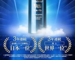 ニューモ 育毛剤の画像