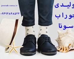تصویر جوراب سونا