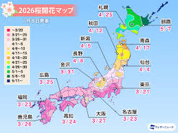 News source: ウェザーニュース