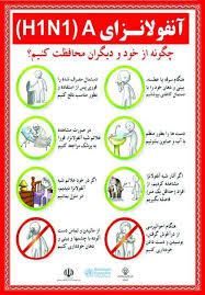هشدار پزشکان در مورد آنفلوانزای نوع آ