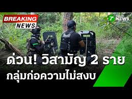 Thairath - News update