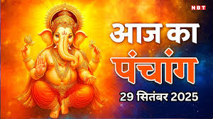 आज का पंचांग (Aaj Ka Panchang), 29 सितंबर 2025 : आज नवरात्रि का सातवां दिन, जानें शुभ मुहूर्त का समय