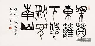 Image result for 採菊東籬下 悠然見南山