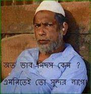 Image result for bangla funny comments