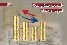 قیمت طلا و سکه امروز جمعه 10 مرداد 1404 + جدول قیمت