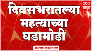 ABP Majha Live: Comprehensive Coverage of Maharashtra News and Events