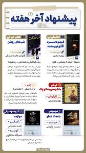 پیشنهاد آخر هفته (۱)