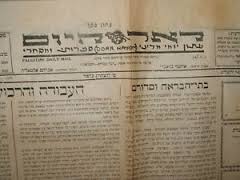 Jewish Judaica Palestine 1926 Itamar Ben-Avi Newspaper | eBay - $(KGrHqEOKp!E4jNrlwegBOLons8m7!~~0_35