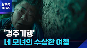 경주기행