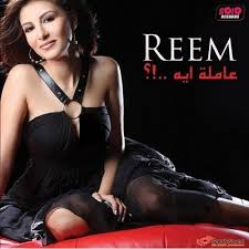 Reem Ahmed - Aamla Eih - Willkommen auf www.