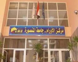 صورة مركز الأورام (جامعة المنصورة) (مصر)