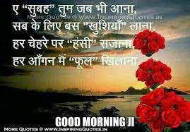 Good Morning SMS in Hindi with Images - Good Morning Hindi ... via Relatably.com