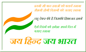 Independence-Day-Messages-Quotes-SMS-in-Hindi-2.jpg via Relatably.com