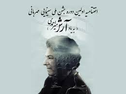 اختتامیه اولین دوره جشن ملی سینمایی «مهربانی» برگزار می‌شود