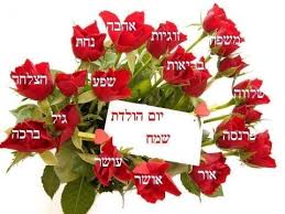 תוצאת תמונה עבור איחולים ליום הולדת
