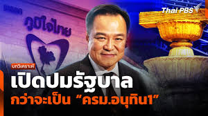 Thai PBS - News update