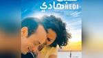 "نحبك هادي" التونسي و"الولي الصالح"