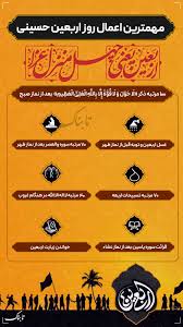 اینفوتابناک | مهمترین اعمال روز اربعین - تابناک | TABNAK