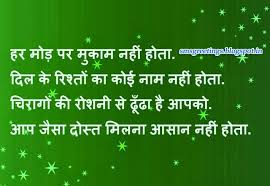 Hindi Friendship Quotes - Good Friendship Messages, SMS and Shayari via Relatably.com