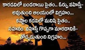 Image result for telugu kavithalu