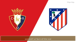 موعد مباراة أوساسونا ضد أتلتيكو مدريد ضمن منافسات الدوري الإسباني