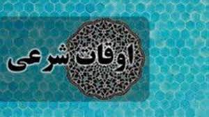 اوقات شرعی ۱ دی ماه ۱۴۰۴ به افق یزد