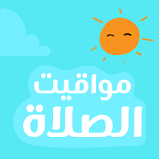 مواقيت الصلاة اليوم الجمعة 26 -9-2025 في بني سويف