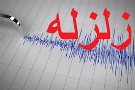 زمین لرزه ۳.۶ ریشتری فریمان و مشهد را لرزاند