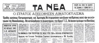 Αποτέλεσμα εικόνας για ΨΥΧΑΡΗΣ ΛΑΜΠΡΑΚΗΣ ΕΥΕΡΓΕΤΕΣ