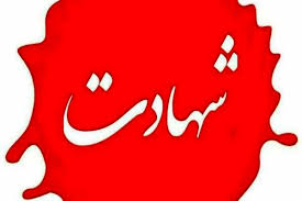 شهادت زن مصدوم شده در حمله تروریستی سراوان