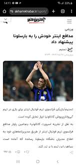 اینترمیامی