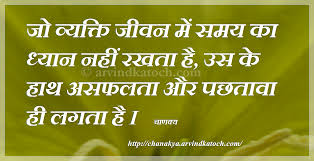 A person who does not take care of time in life (Chanakya Thought ... via Relatably.com