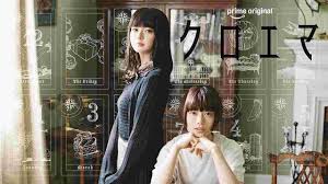 杉咲花、多部未華子W主演＆初共演、今泉力哉監督の新ドラマ「クロエマ」のスペシャルビジュアルや場面写真、一挙大放出！