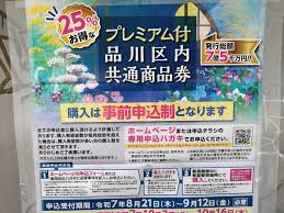 号外NET 品川区 - News update