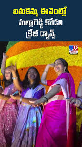 Bathukamma news today (TV9 Telugu)