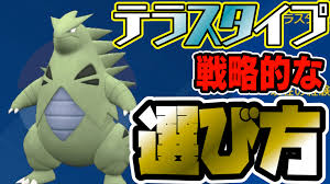 【ポケモンSV】テラスタルの仕様とは? タイプ変更方法と選び方を徹底解説