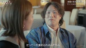 『さよならプロポーズ』第3話