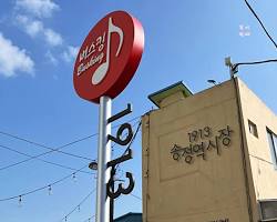 송정cafe1913 이미지
