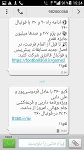 😍فوتبال360 عادل فردوسی پور واسم sms داده فقط جیغ کشیدم😃