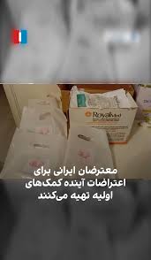 در ویدیوی منتشرشده، یک شهروند ایرانی می‌گوید با توجه به احتمال برگزاری اعتراضات آینده و زخمی‌شدن معترضان، در حال تهیه اقلام کمک‌های اولیه است. او در ادامه به دیگر شهروندان ایرانی نیز توصیه می‌کند اقلام اولیه درمانی را در خانه‌های خود نگهداری کنند تا در مواقع ضروری بت