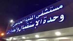اليوم.. وحدة أمراض الكلى بـ"طب