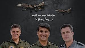 سرنوشت مبهم سه خلبان سوخو-۲۴